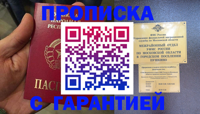 прописка для военкомата в Дагестане